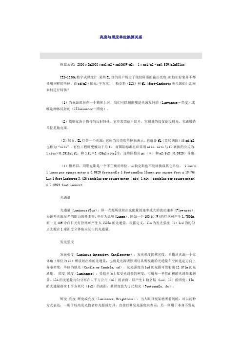 光通量照度换算公式- 东莞光亮照明科技有限公司