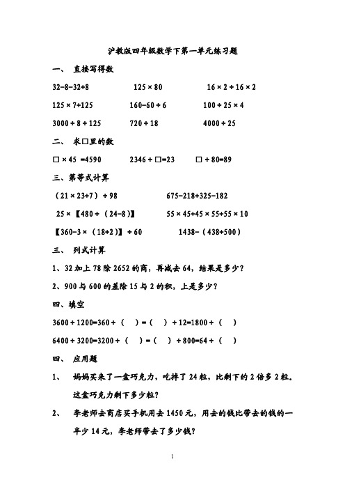 沪教版四年级下册数学试题-第一单元练习卷