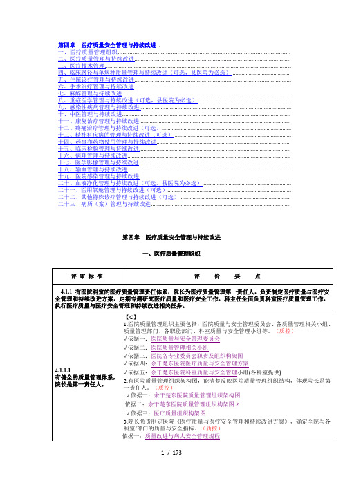 创建二级甲等综合医院第四章支撑材料