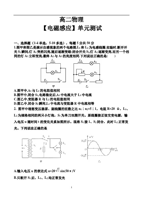 高二物理【电磁感应】单元测试