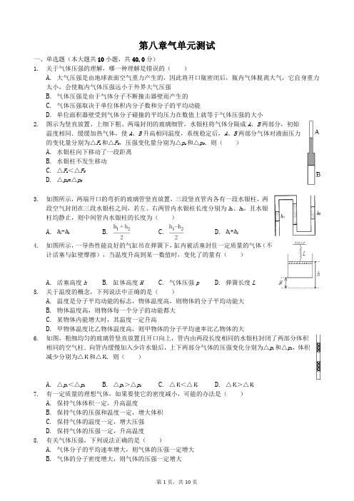 高中物理选修3-3 第八章 气 体单元测试