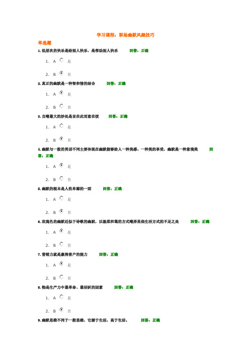 职场幽默风趣技巧考试100分