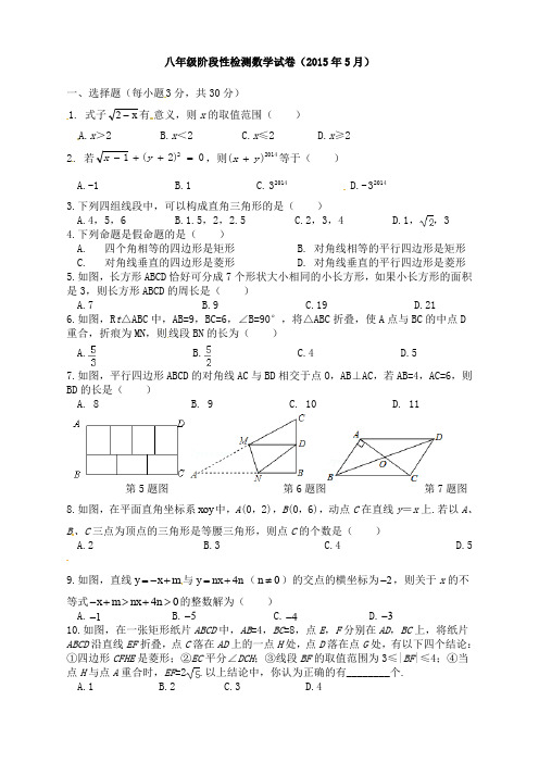 2015学年各地区期末试题J002——孝感市2015学八年级5月月考数学试卷及答案