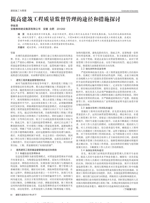 提高建筑工程质量监督管理的途径和措施探讨