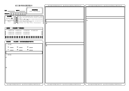 中考数学试答题卡模板