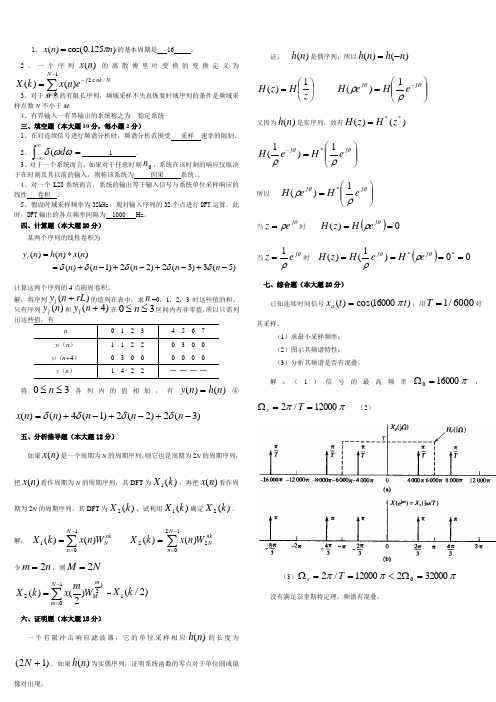 数字信号处理试题及答案