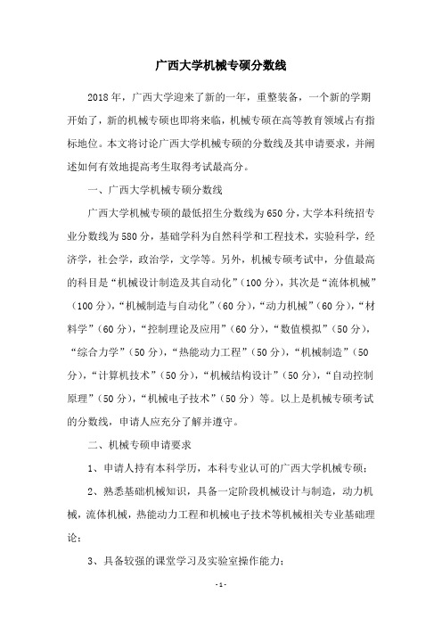 广西大学机械专硕分数线