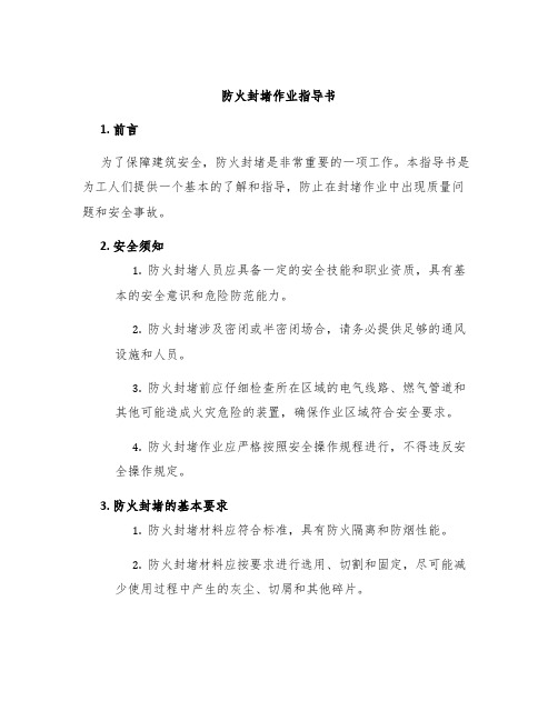 防火封堵作业指导书