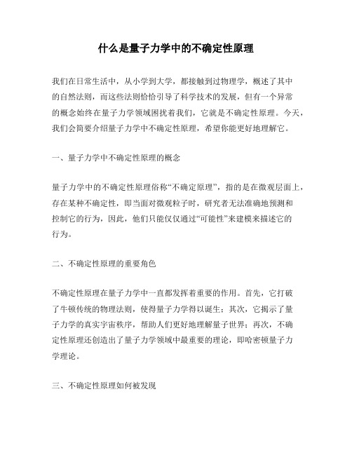 什么是量子力学中的不确定性原理