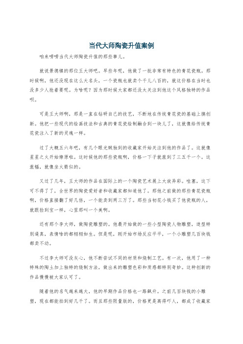 当代大师陶瓷升值案例