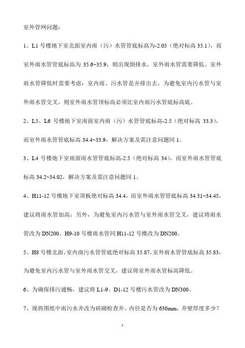 室外雨污水管网问题
