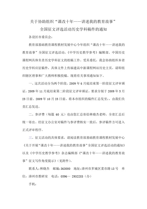 关于协助组织课改十年讲述我的教育故事