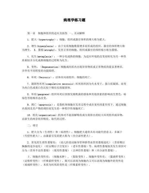 病理学练习题