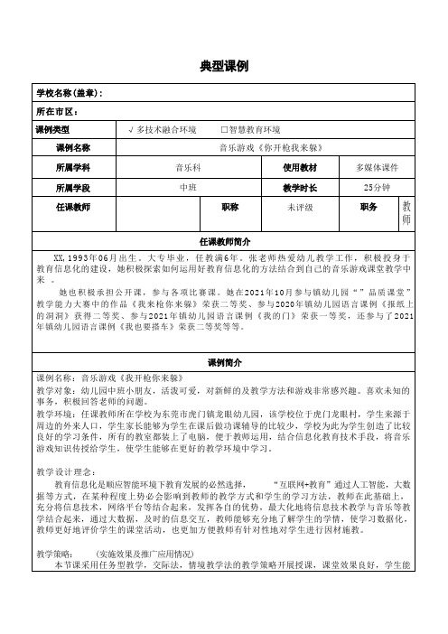 信息技术2.0提升工程-典型案例-幼儿园典型课例