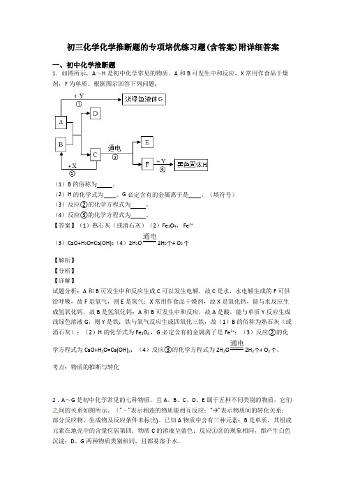 初三化学化学推断题的专项培优练习题(含答案)附详细答案