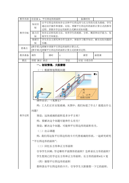 四下第二单元信息窗1