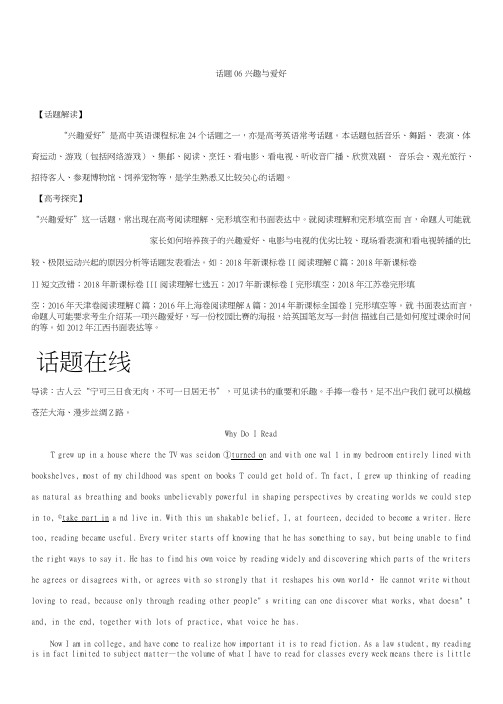 【名校推荐】话题06兴趣与爱好-备战2019年高考英语考试大纲话题分类解析含解析.doc