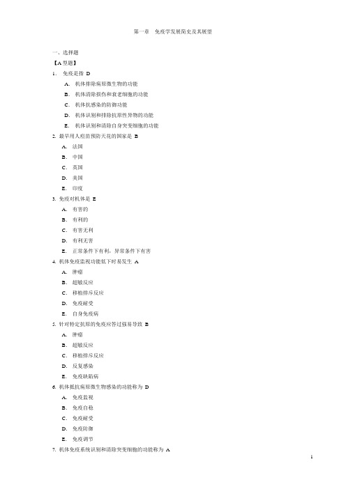 大二下学期医学免疫学考试重点内容免疫习题集大全190页