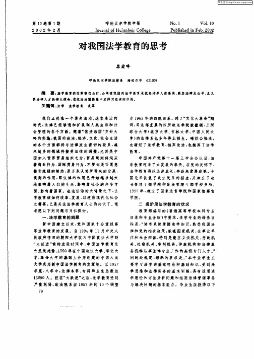 对我国法学教育的思考