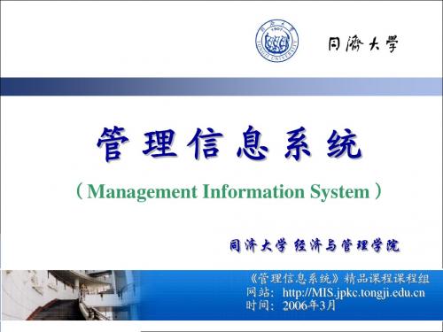 管理信息系统(Management Information System)_26708