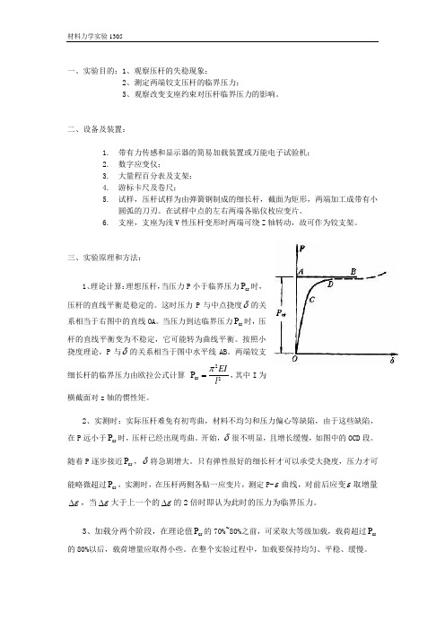 浙大压杆稳定实验报告