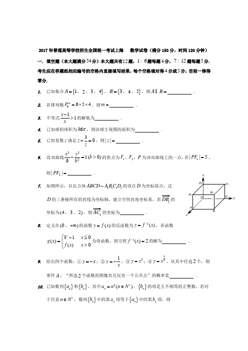 2017年上海高考数学真题(最新)