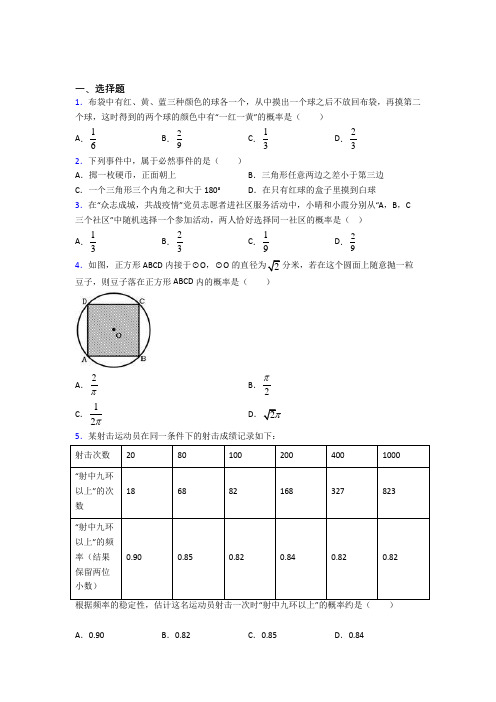 (常考题)人教版初中数学九年级数学上册第五单元《概率初步》测试卷(含答案解析)(3)