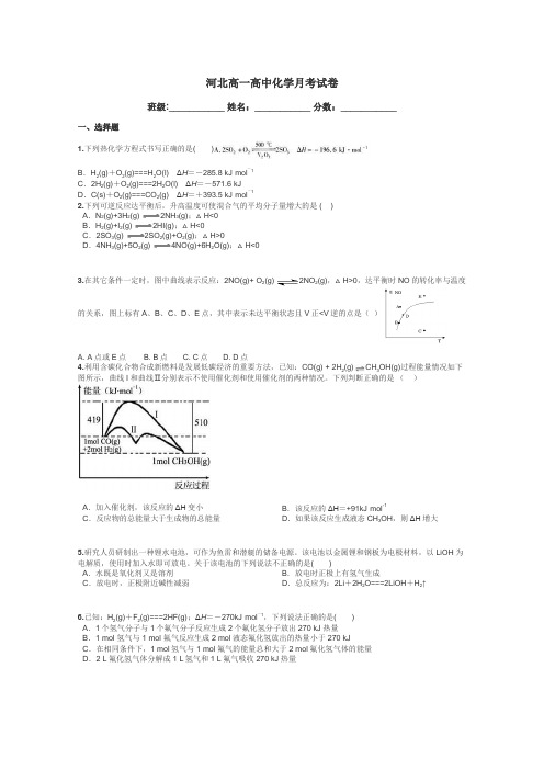 河北高一高中化学月考试卷带答案解析
