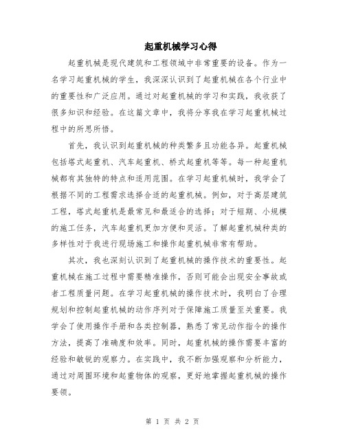 起重机械学习心得