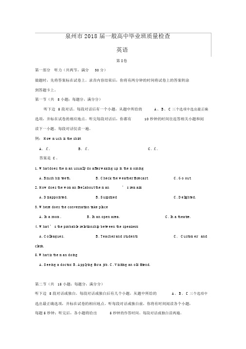 福建省泉州市2018届高三下学期质量检查英语+Word版含答案