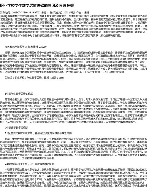 职业学校学生数学思维障碍的成因及突破宋珊