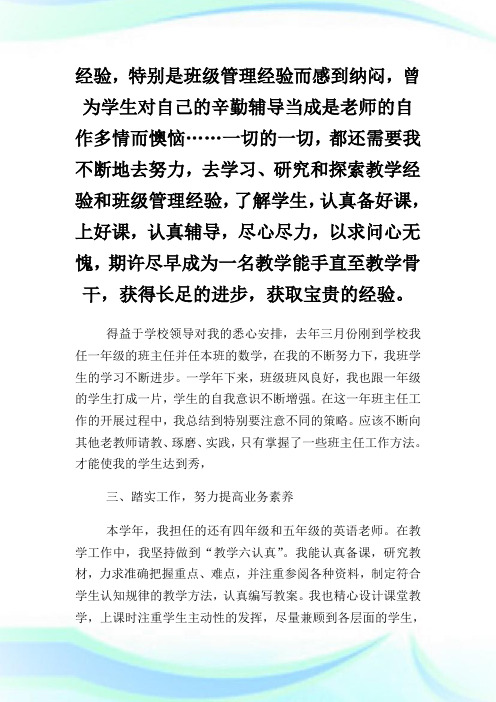 小学教师见习试用期工作总结范文.doc