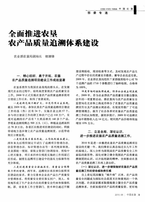 全面推进农垦农产品质量追溯体系建设