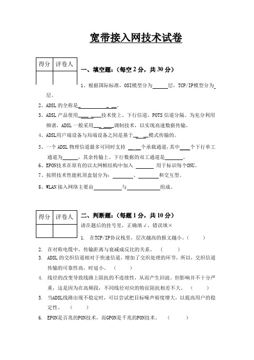 宽带接入网试卷