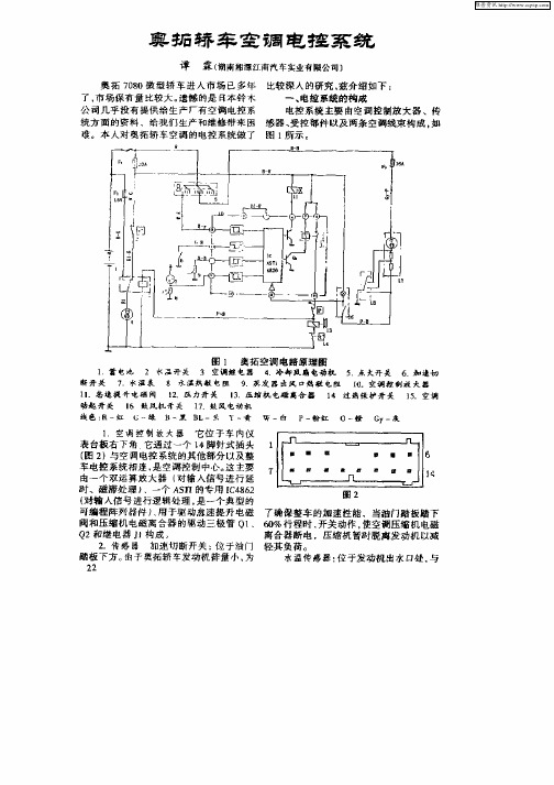 奥拓轿车空调电控系统