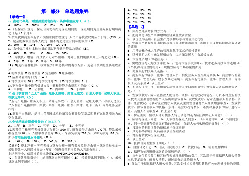 信用社考试试题汇编(金融基础知识)