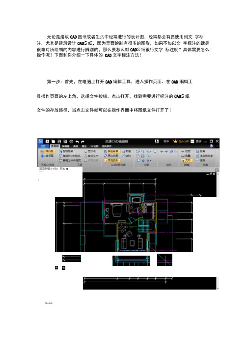 CAD图纸进行文字标注教程