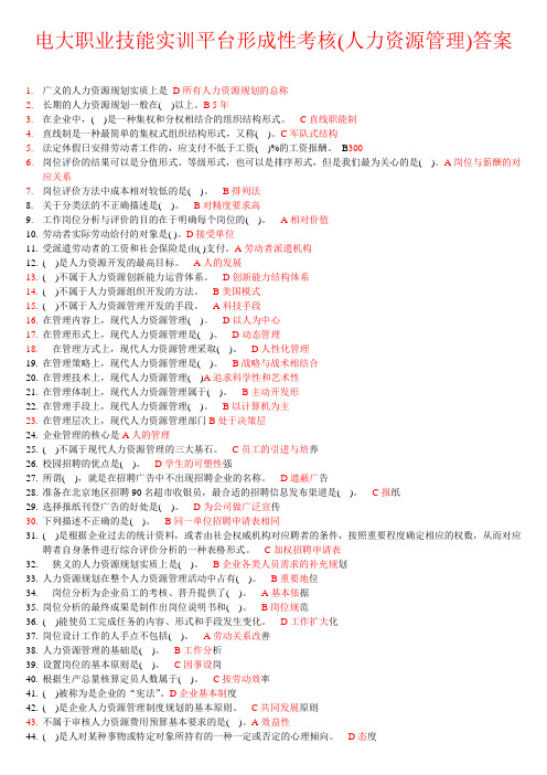 职业技能实训平台电大单机版所有测试答案