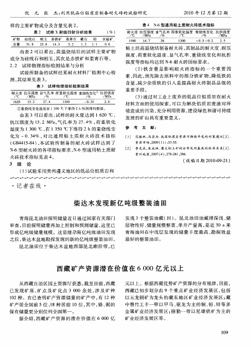 西藏矿产资源潜在价值在6000亿元以上