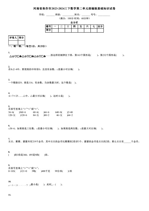 河南省焦作市2023-2024三下数学第二单元部编版基础知识试卷