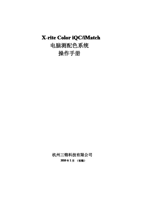 爱色丽Color iMatch操作手册