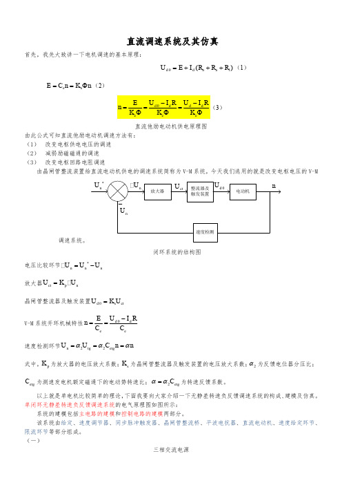 单闭环直流电机调速Simulink仿真