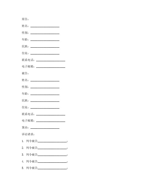 民事起诉状个人范文状模板