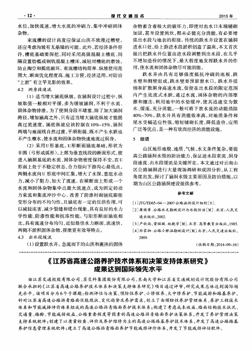 《江苏省高速公路养护技术体系和决策支持体系研究》成果达到国际