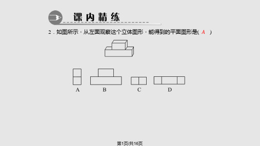 从不同方向看立体图形和立体图形的展开图