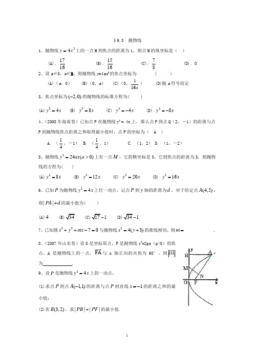 抛物线上的一点M到焦点的距离为1