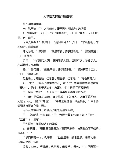 大学语文课后习题答案