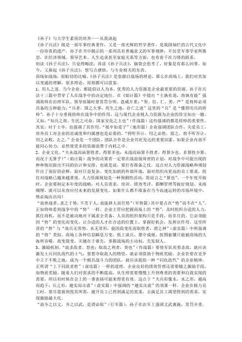 《孙子》与大学生素质的培养——从我谈起