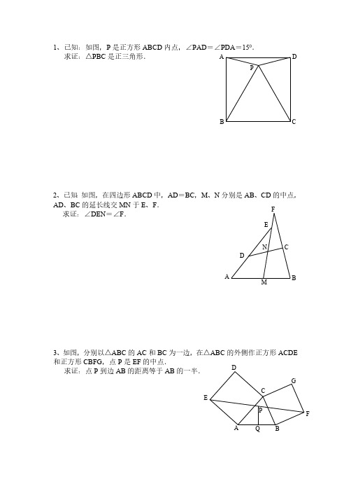 八年级数学初二数学几何难题