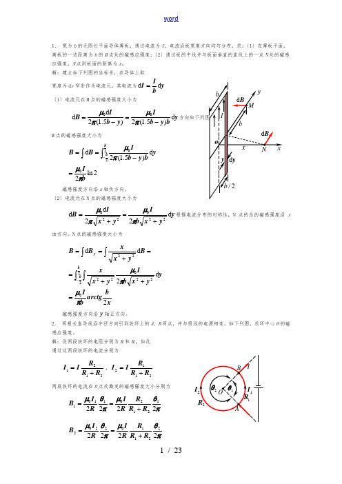 大学物理下练习试题(卷)与答案